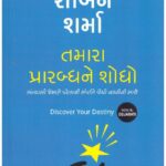 DISCOVER YOUR DESTINY - GUJARATI