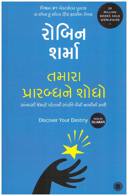 DISCOVER YOUR DESTINY - GUJARATI