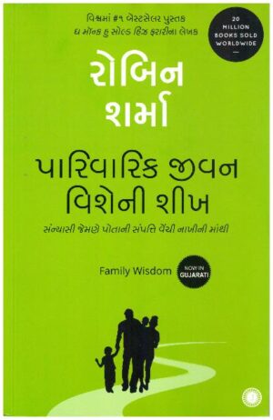 FAMILY WISDOM -GUJARATI