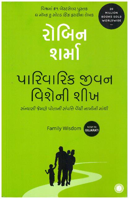 FAMILY WISDOM -GUJARATI
