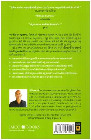 FAMILY WISDOM -GUJARATI