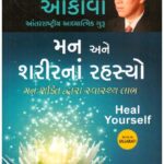 HEAL YOURSELF - GUJARATI
