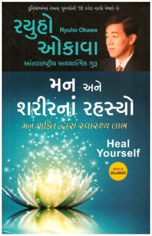 HEAL YOURSELF - GUJARATI