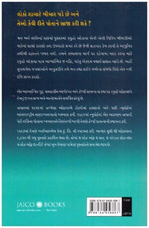 HEAL YOURSELF - GUJARATI