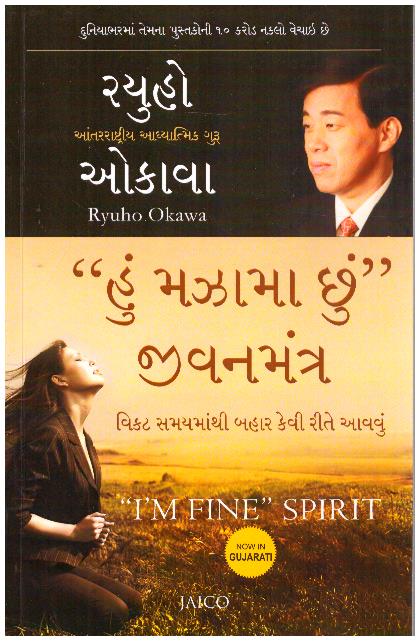 I M FINE SPIRIT -GUJARATI