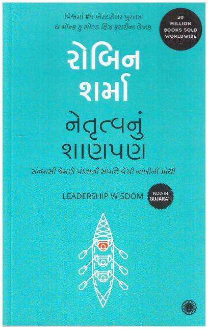 LEADERSHIP WISDOM- GUJARATI