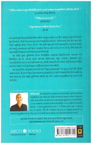 LEADERSHIP WISDOM- GUJARATI