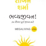 MEGALIVING -GUJARATI