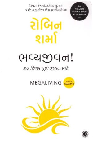 MEGALIVING -GUJARATI
