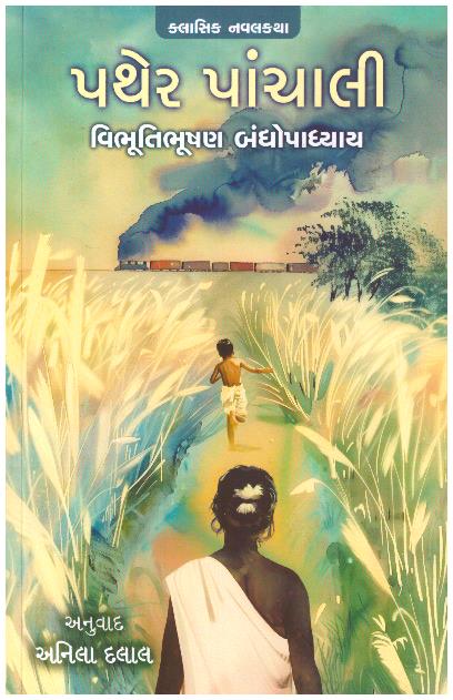 PATHER PANCHALI