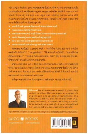 THE GREATNESS GUIDE 2 -GUJARATI