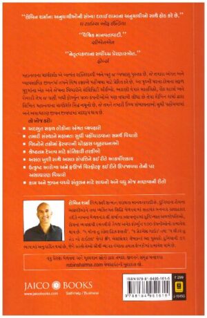 THE GREATNESS GUIDE - GUJARATI