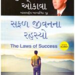 THE LAWS OF SUCCESS (GUJARATI)