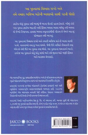 THE LAWS OF SUCCESS (GUJARATI)