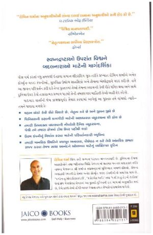 THE LEADER WHO HAD NO TITLE -GUJARATI