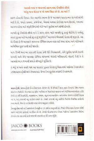 THE SCIENCE OF MOTIVATION -GUJARATI