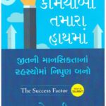 THE SUCCESS FACTOR-GUJARATI