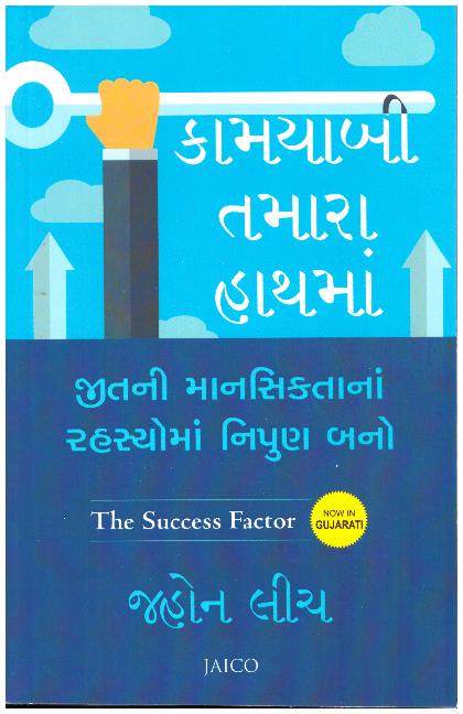 THE SUCCESS FACTOR-GUJARATI