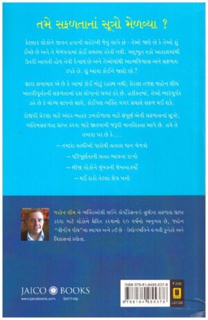 THE SUCCESS FACTOR-GUJARATI