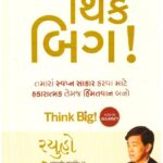 THINK BIG  - GUJARATI