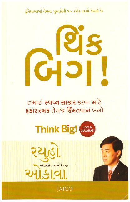 THINK BIG  - GUJARATI