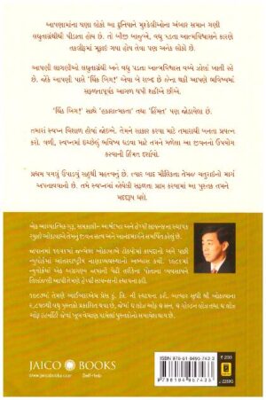 THINK BIG  - GUJARATI