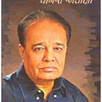 VARTA VISHESH - VINESH ANTANI