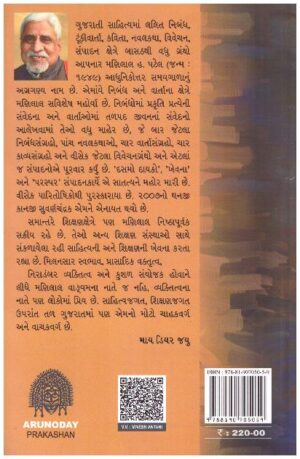 VARTA VISHESH - VINESH ANTANI
