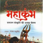 MAHAKUMBH