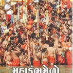 MAHAKUMBH MELO