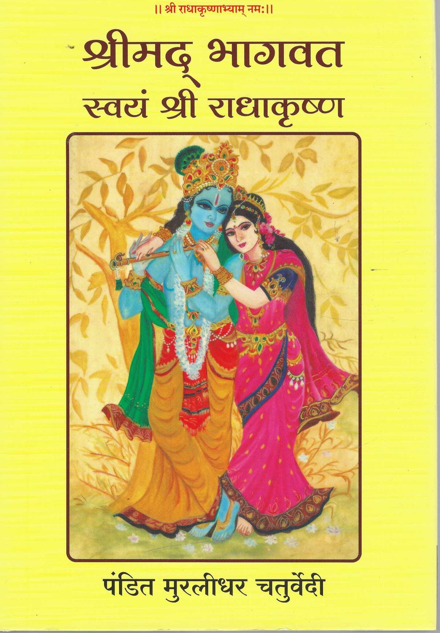 SHRIMAD BHAGWAT SWAYAM RADHAKRISHNA