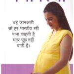 Garbhavastha (Hindi) by Nutan Pandit