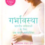 Garbhavastha - Pregnancy