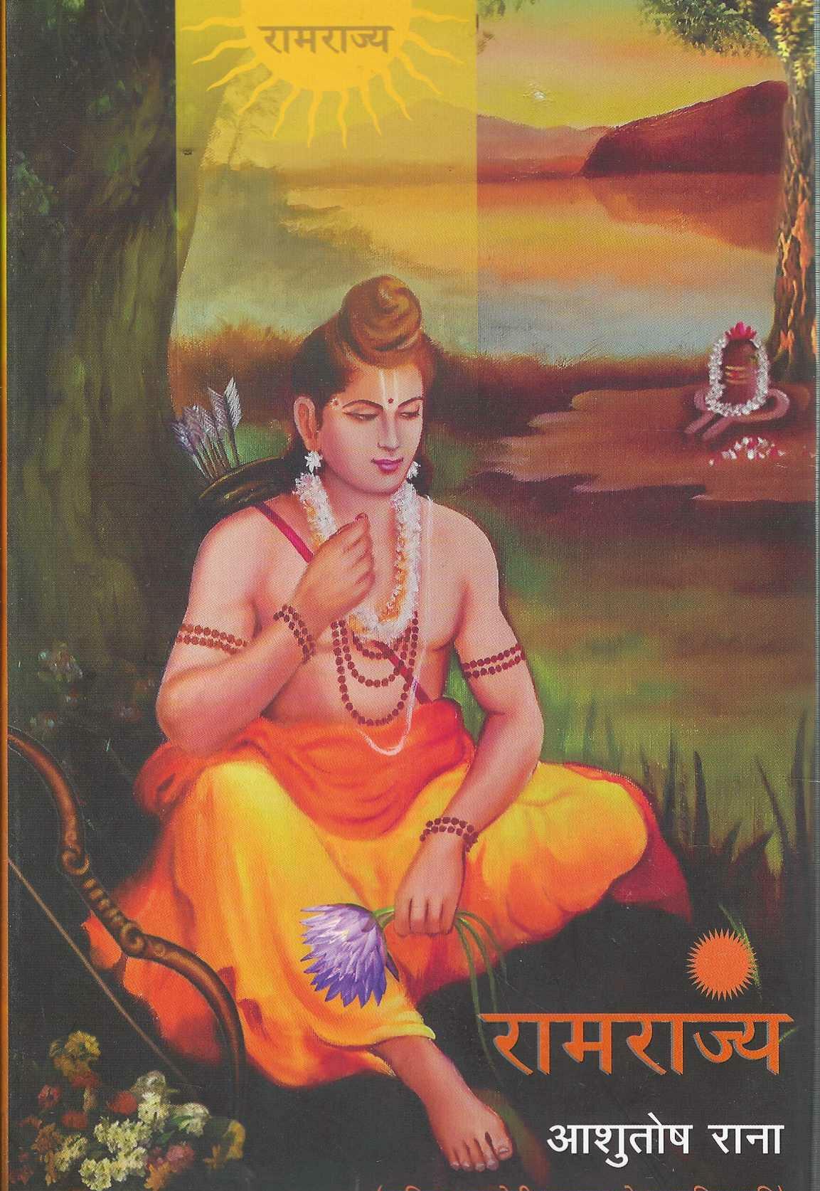 RAMRAJYA (HINDI)