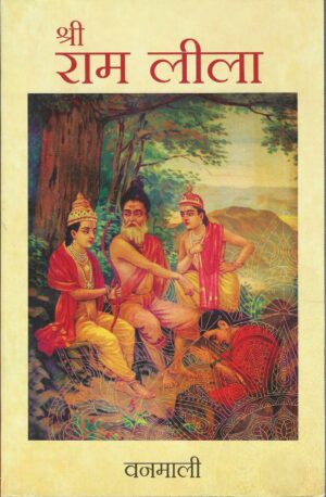 SHREE RAM LILA