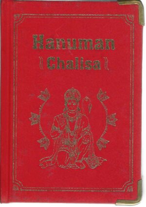 HANUMAN CHALISA IN ENGLISH