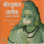 SHREE HANUMAN CHALISHA
