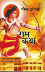 RAM KATHA