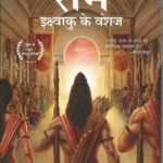 RAM (HINDI)