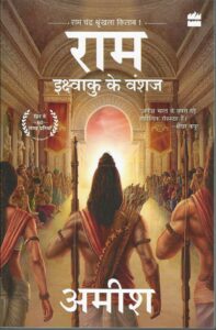 RAM (HINDI)